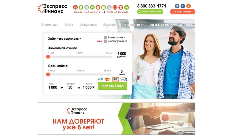 Экспресс Финанс